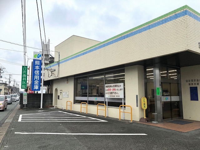 熊本信用金庫　新外支店